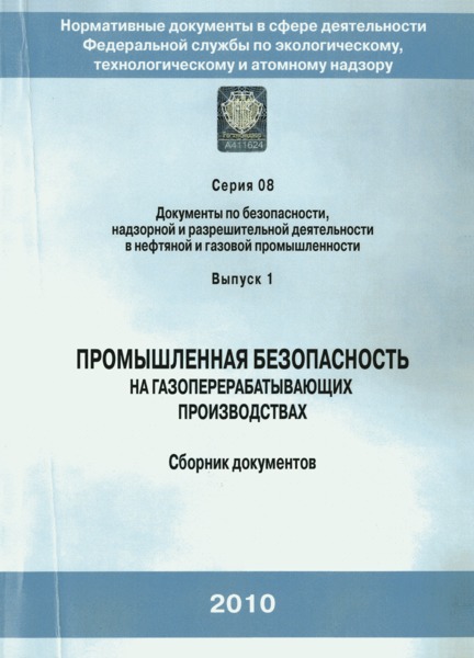 РД 08-195-98 Инструкция по техническому диагностированию состояния передвижных установок для ремонта скважин