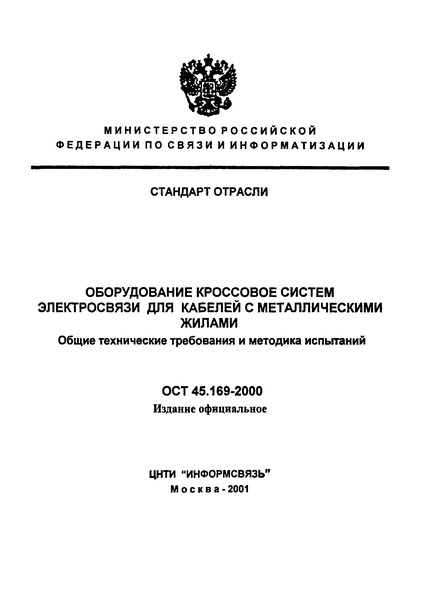  45.169-2000         .      