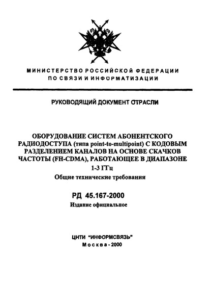  45.167-2000     ( point-to-multipoint)         (FD-CDMA),    1-3 .   