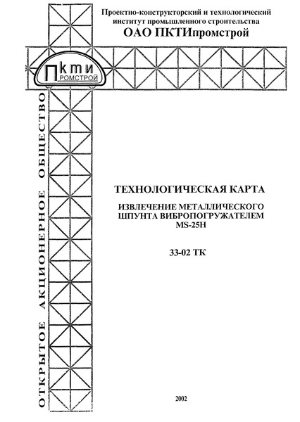   33-02         MS-25H