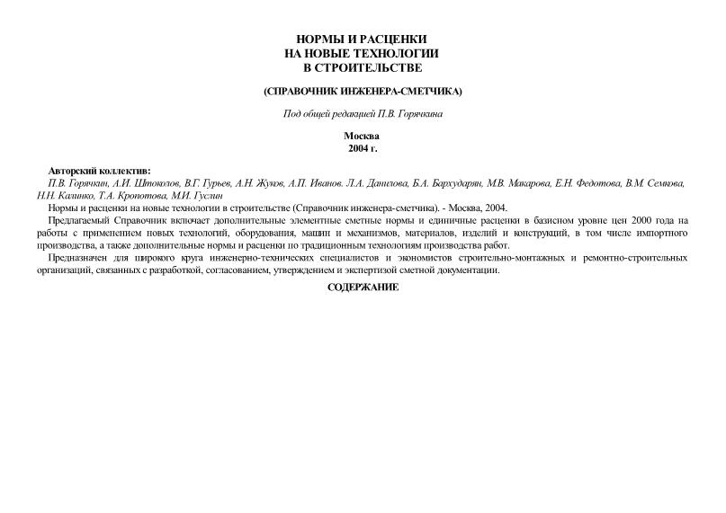   Сборник 10. Деревянные конструкции