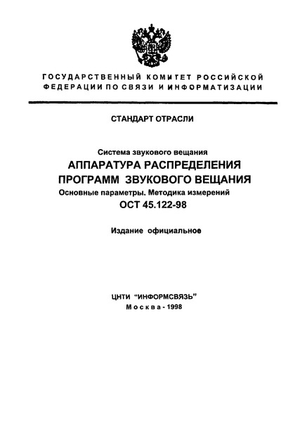 45.122-98   .     .  .  