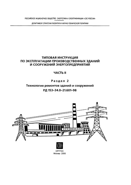 производственная инструкция монтажника связи