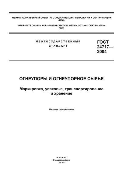 ГОСТ - Мешки и мешочные ткани. Общие технические условия