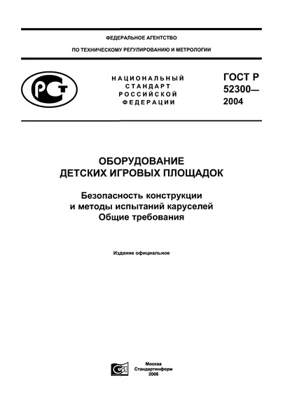   52300-2004    .      .  