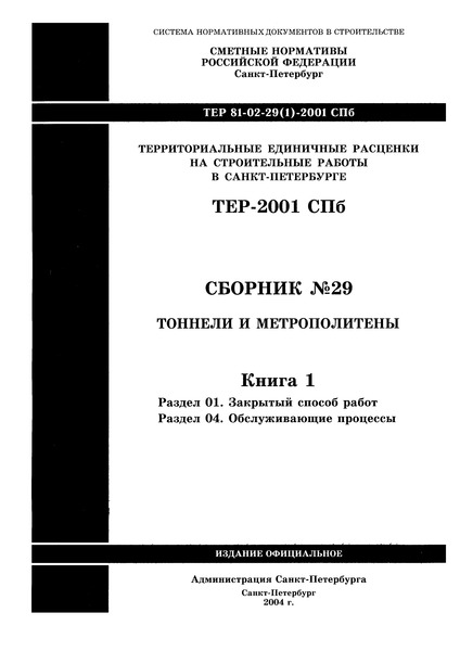  2001-29   N 29.   .  1.  01.   .  04.  
