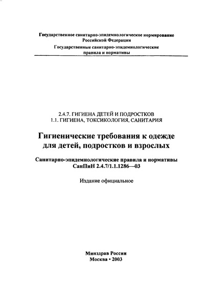  51     -     2.4.7/1.1.1286-03 