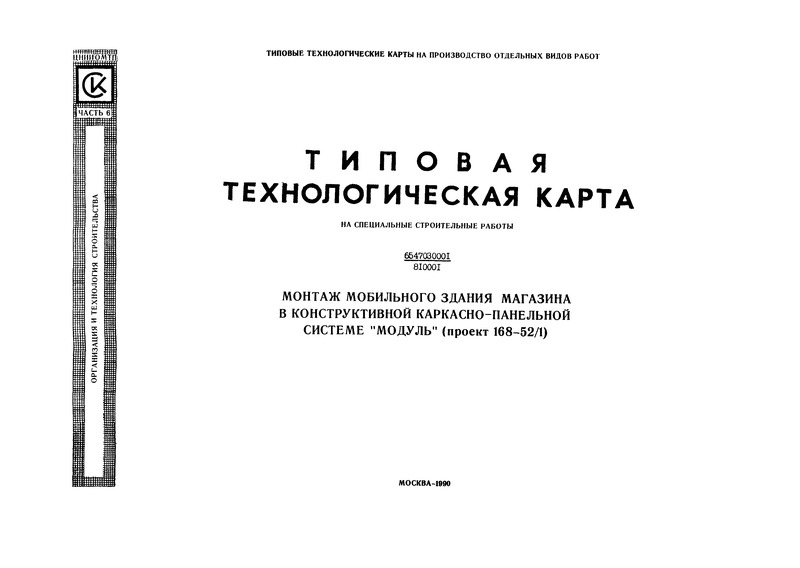 Типовая технологическая карта монтаж сотового поликарбоната