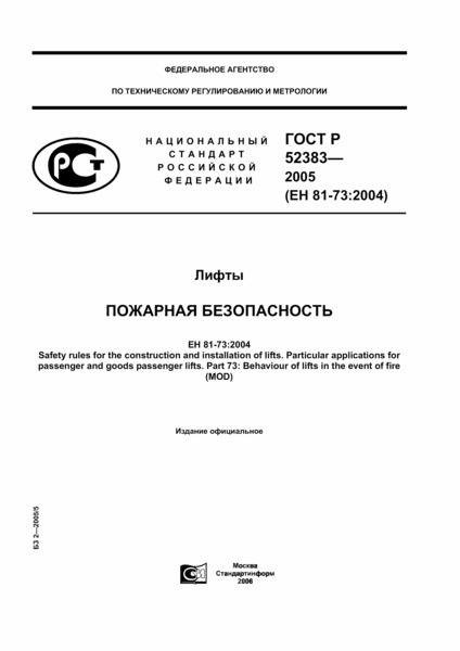   52383-2005 .  