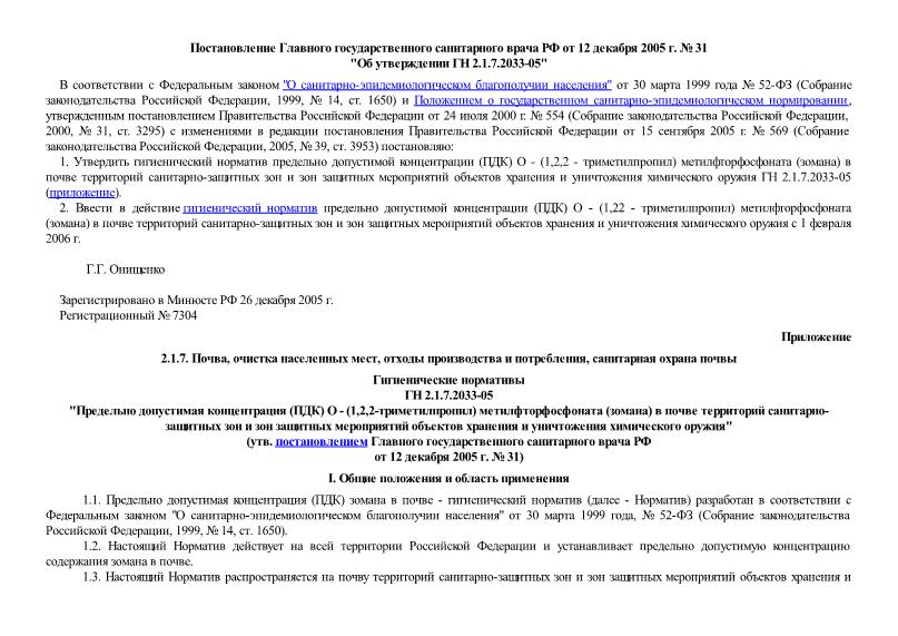  2.1.7.2033-05    () -(1,2,2-)  ()    -           