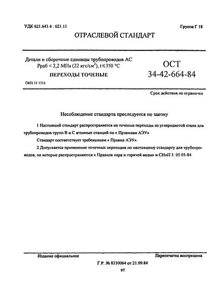  34-42-664-84       <2,2  (22 /2), <=350 C.  .   