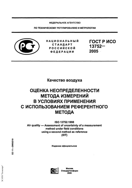    13752-2005  .           