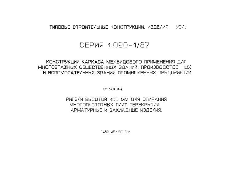 1.020-1/87  3-2.   450      .    .  