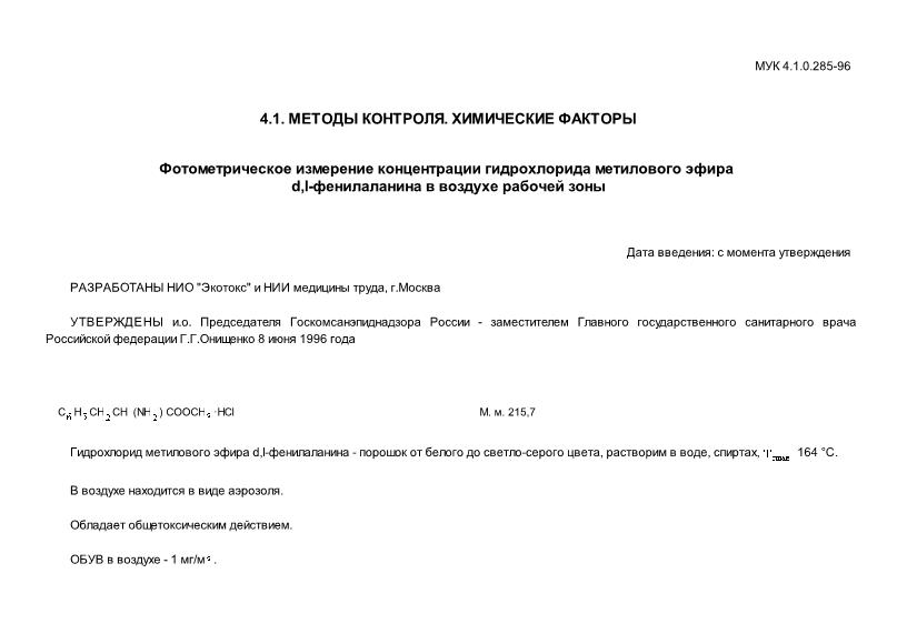  4.1.0.285-96       d,l-    