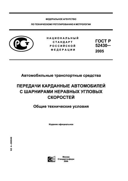   52430-2005   .        .   