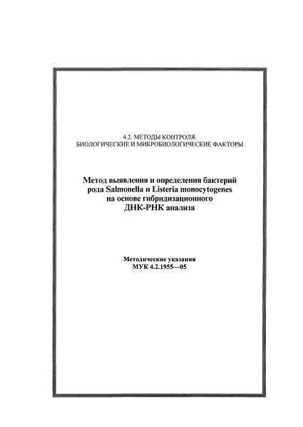  4.2.1955-05       Salmonella  Listeria monocytogenes    - 