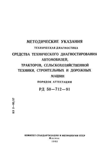  50-712-91  .  .    , ,  ,    .  