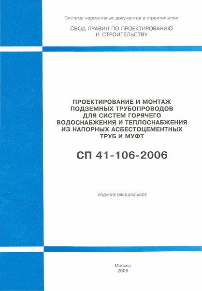  41-106-2006                 