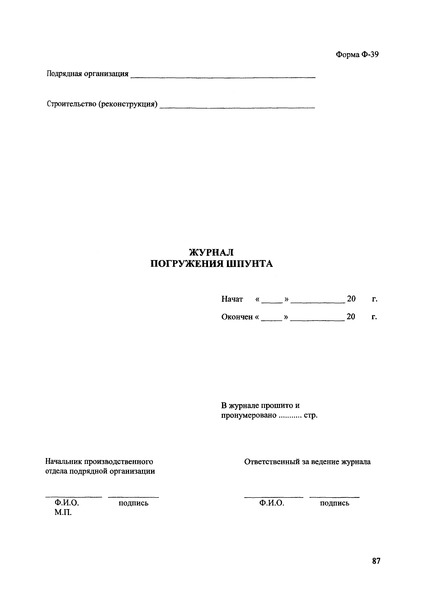   Журнал погружения шпунта