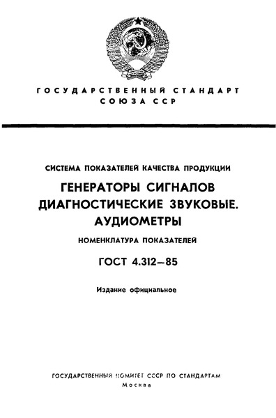  4.312-85    .    . .  