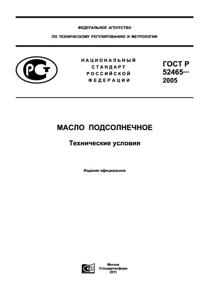   52465-2005  .  