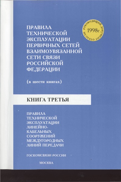 Всн-600-81 Инструкция По Монтажу Сооружений Устройств Связи Радиовещания И Телевидения