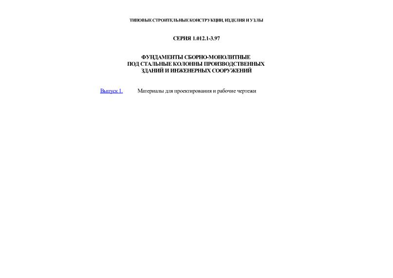  1.012.1-3.97  -        