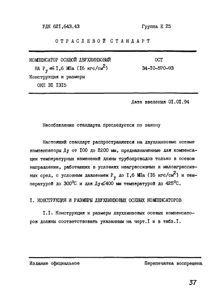  34-10-570-93      <= 1,6  (16 /2).   