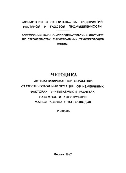  600-86        ,       