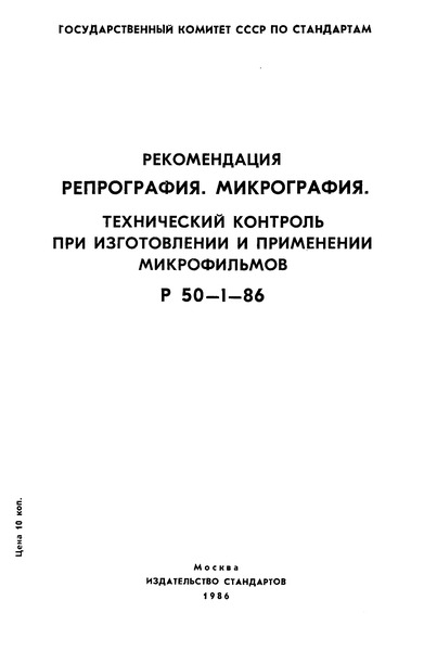 инструкция по микрофильмированию документов