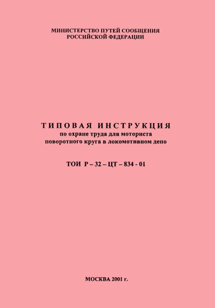 инструкция по охране труда для машиниста цементировачного агрегата