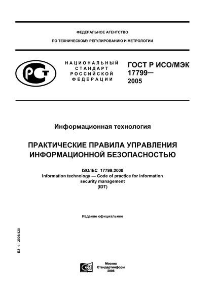   / 17799-2005  .     