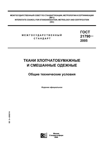  21790-2005     .   