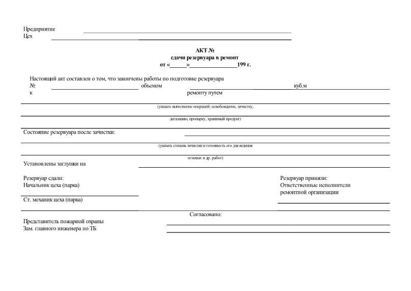 Акт вывода в ремонт оборудования образец