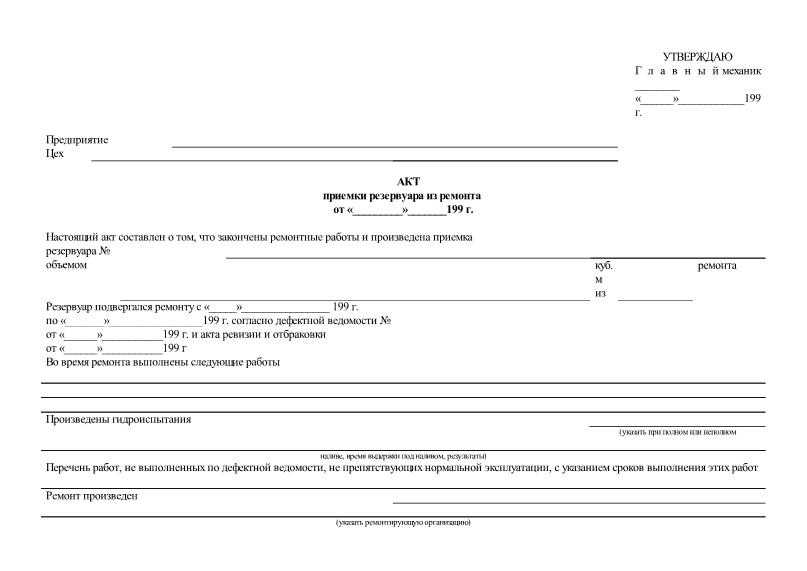 Акт приемки оборудования из ремонта образец заполнения