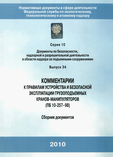 должностная инструкция ответственного за безопасное производство работ кранов-манипуляторов