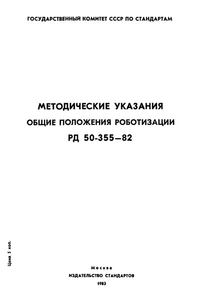  50-355-82  .   