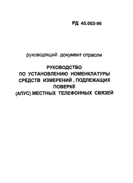  45.002-96      ,   ()   