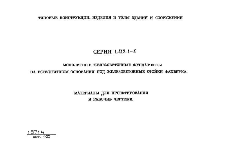  1.412.1-4          .      
