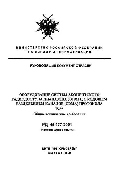 45.177-2001      800      (CDMA)  IS-95.   