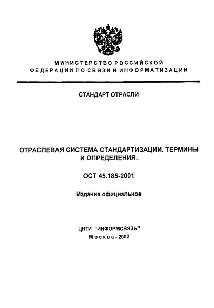  45.185-2001   .   