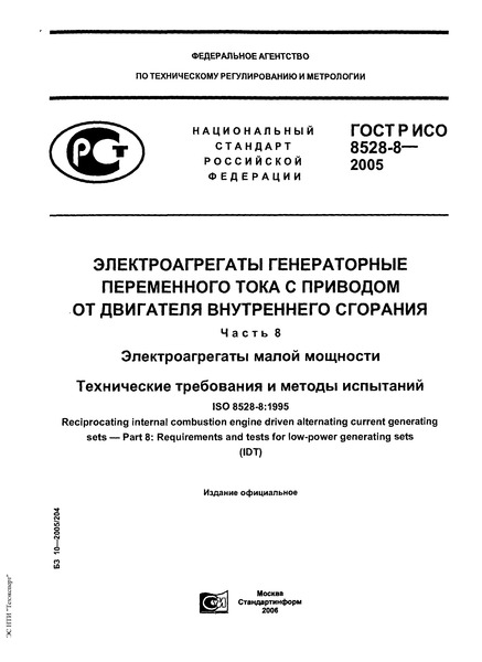    8528-8-2005          .  8.   .     