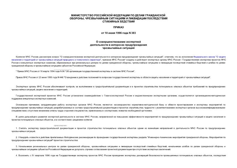 Положение о порядке проведения государственной экспертизы градостроительных проектов