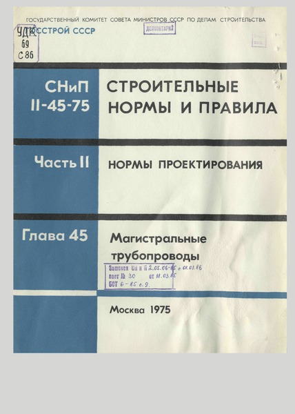  II-45-75  