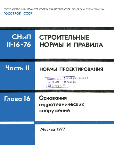  II-16-76   