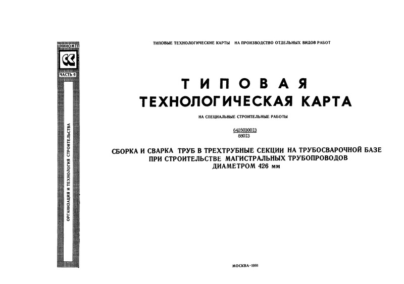 3.Конструктивные решения магистральных трубопроводов