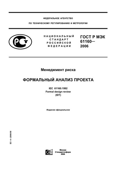    61160-2006  .   