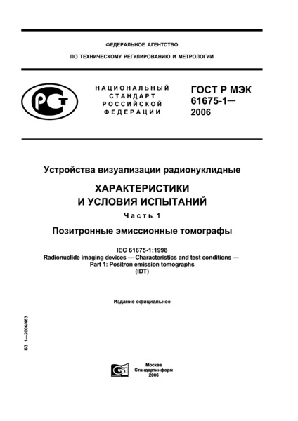    61675-1-2006   .    .  1.   