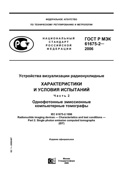    61675-2-2006   .    .  2.    