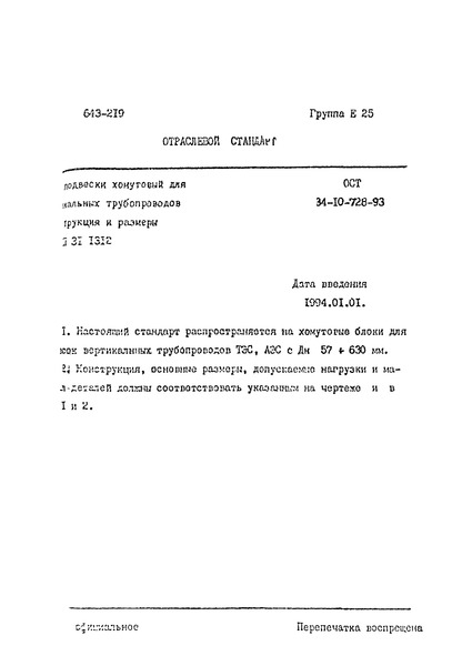  34-10-728-93      .   